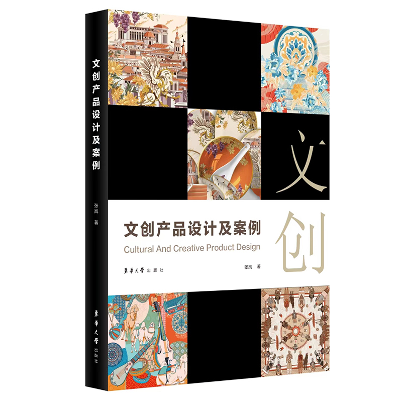 文创产品设计及案例