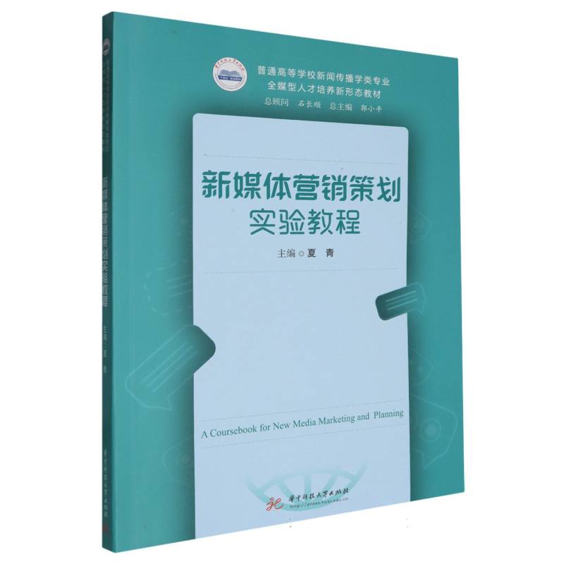 新媒体营销策划实验教程