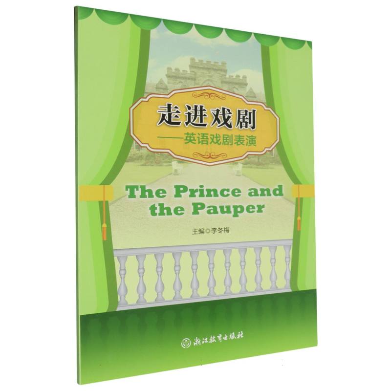 走进戏剧--英语戏剧表演(The Prince and the Pauper)