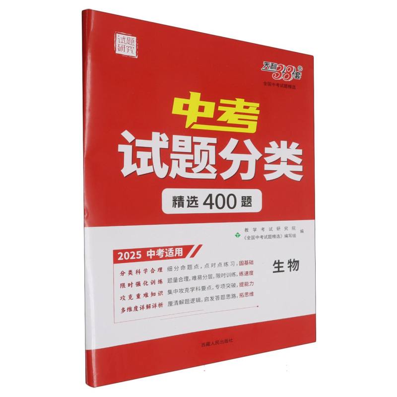 生物--（2025）中考试题分类（全国）