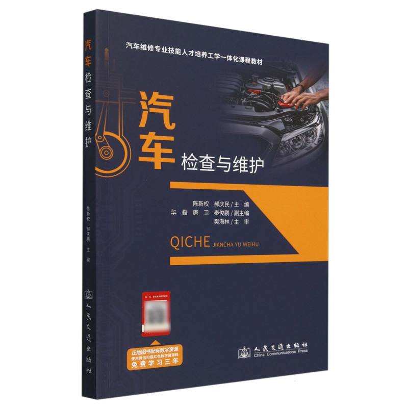 汽车检查与维护