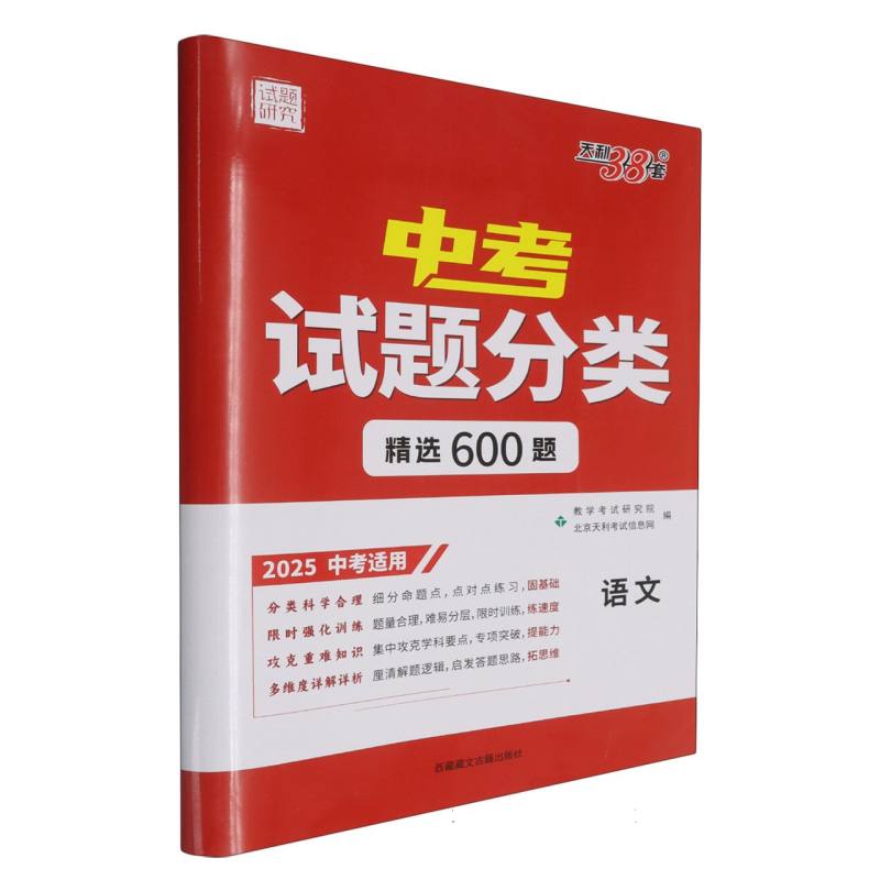 语文--（2025）中考试题分类（全国）