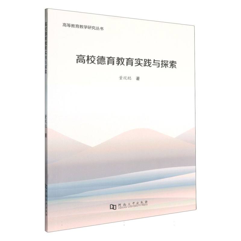 高校德育教育实践与探索