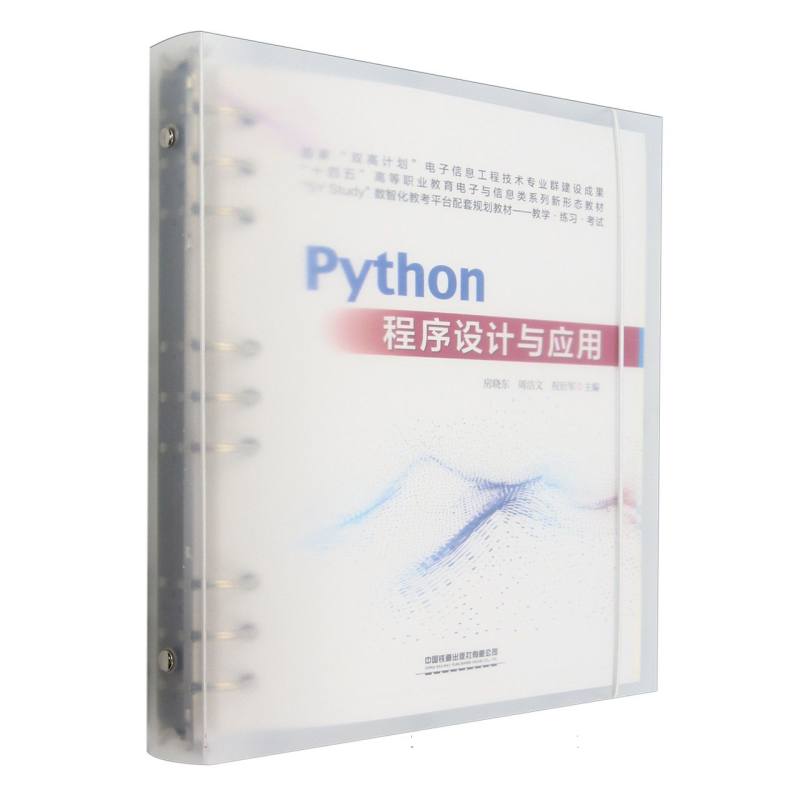 Python程序设计与应用