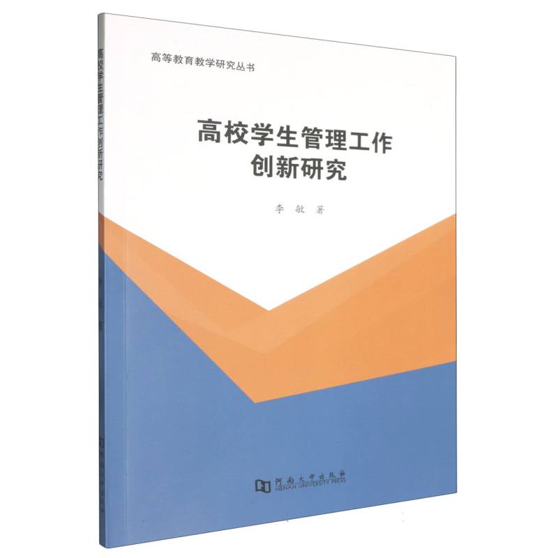 高校学生管理工作创新研究