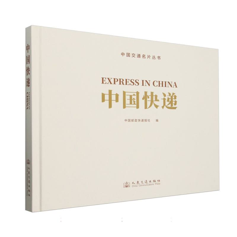 中国快递