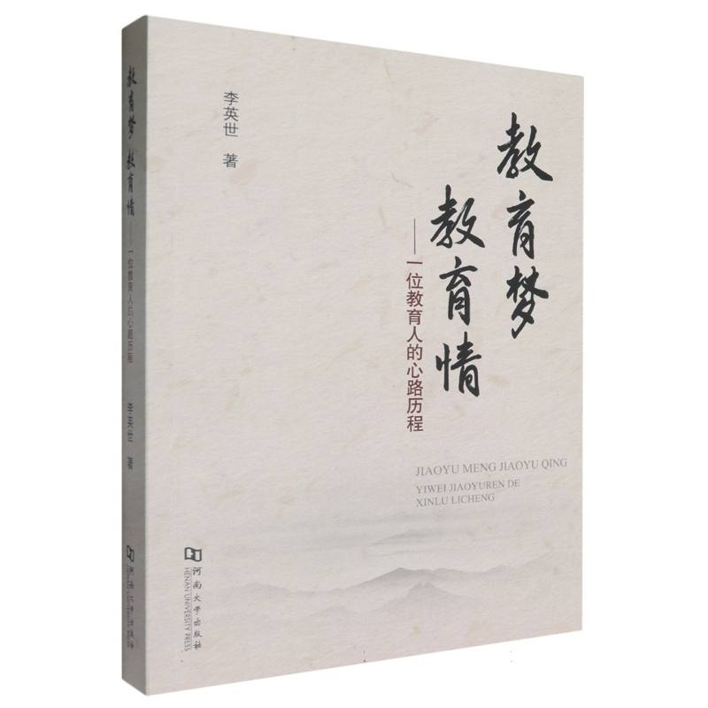 教育梦 教育情