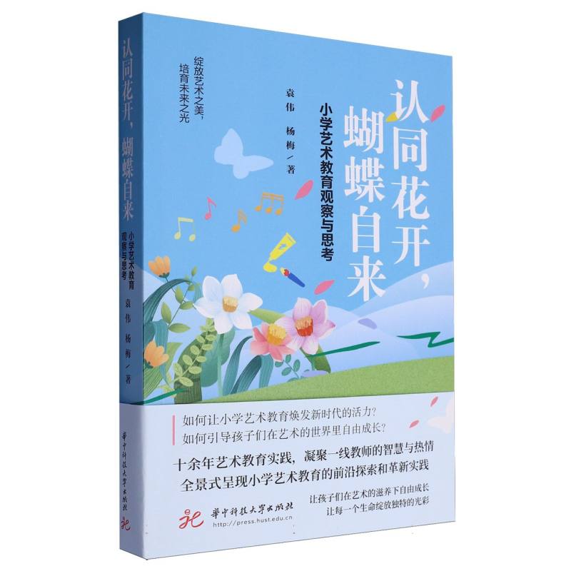 认同花开，蝴蝶自来：小学艺术教育观察与思考