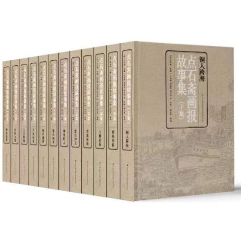 点石斋画报故事集