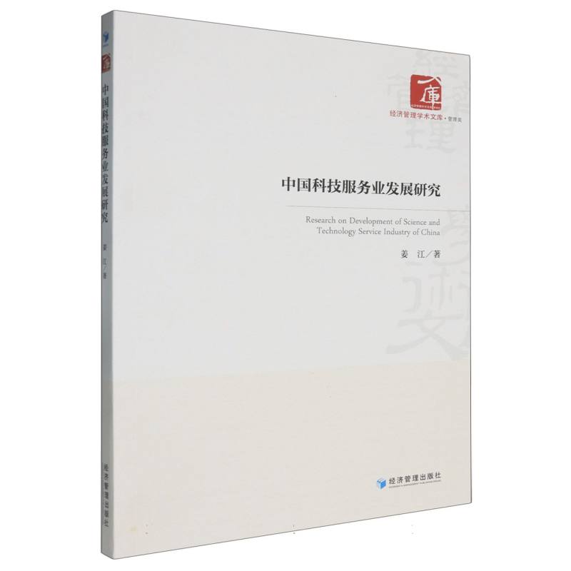 中国科技服务业发展研究