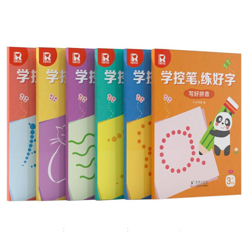 学控笔,练好字（6册）