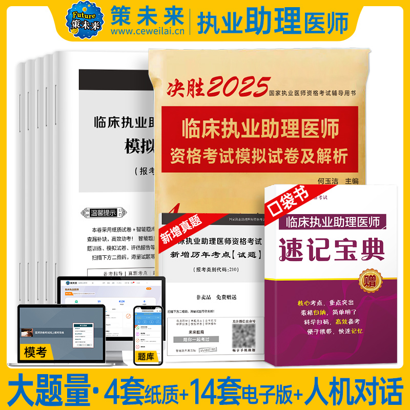 2025临床执业助理医师资格考试模拟试卷及解析...