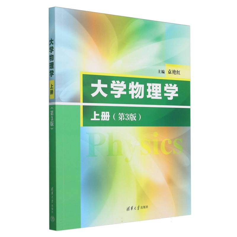 大学物理学