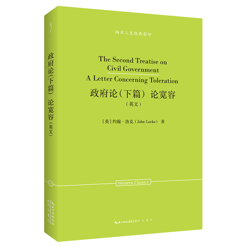 洛克：政府论（下篇）论宽容（英文）-西方人文经典影印15