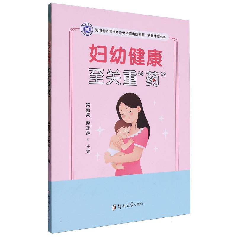 妇幼健康  至关重“药”