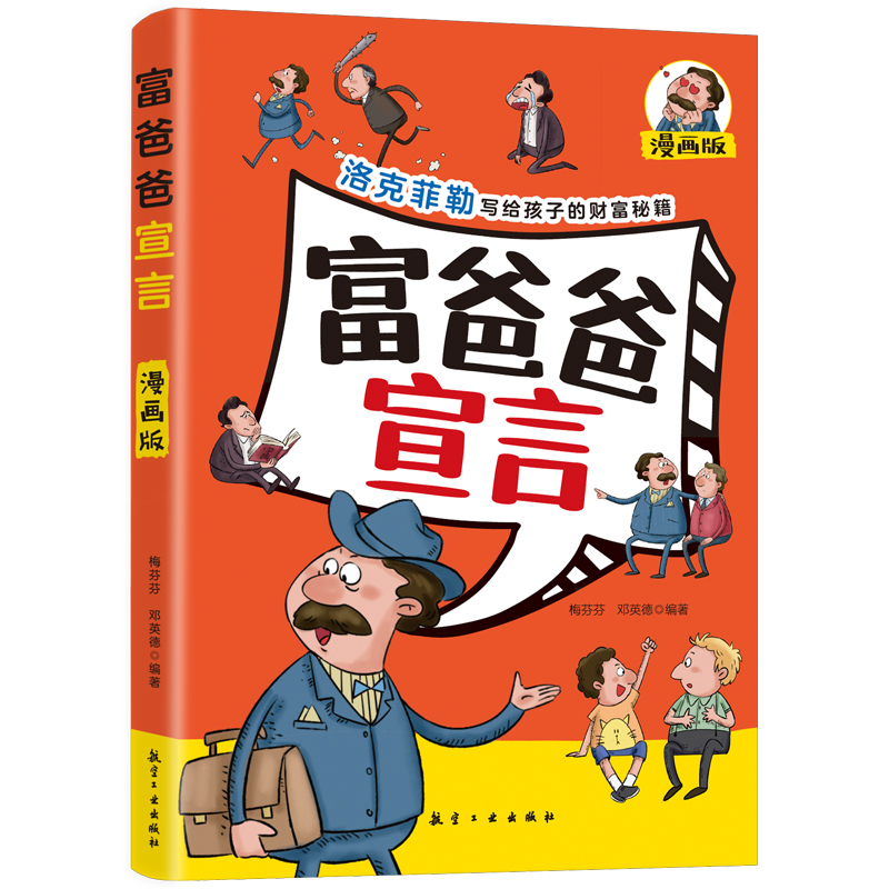 富爸爸宣言（漫画版）