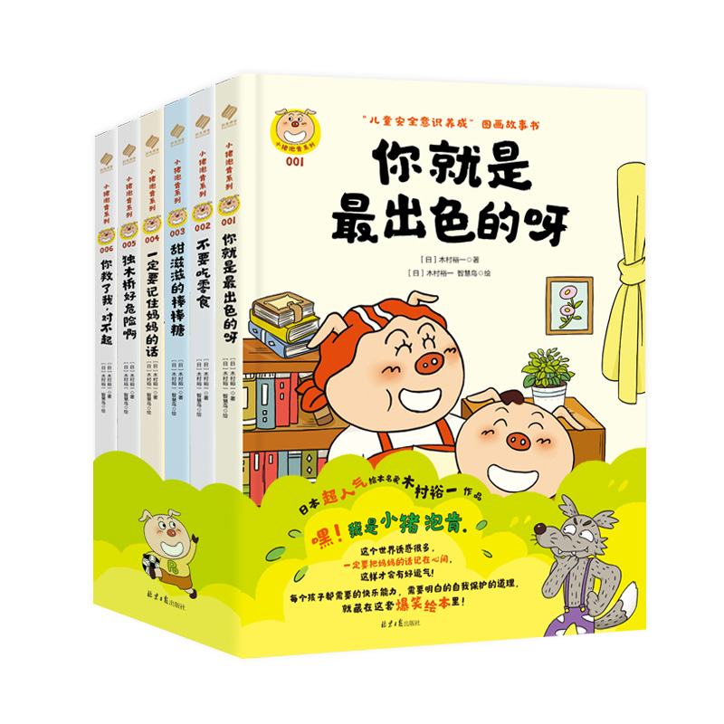 小猪泡肯系列(全六册)(精)