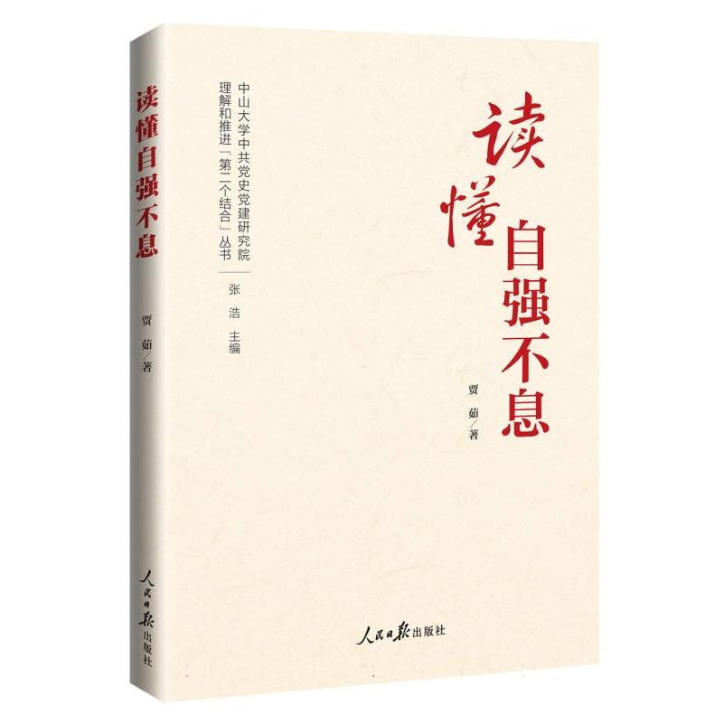 读懂自强不息