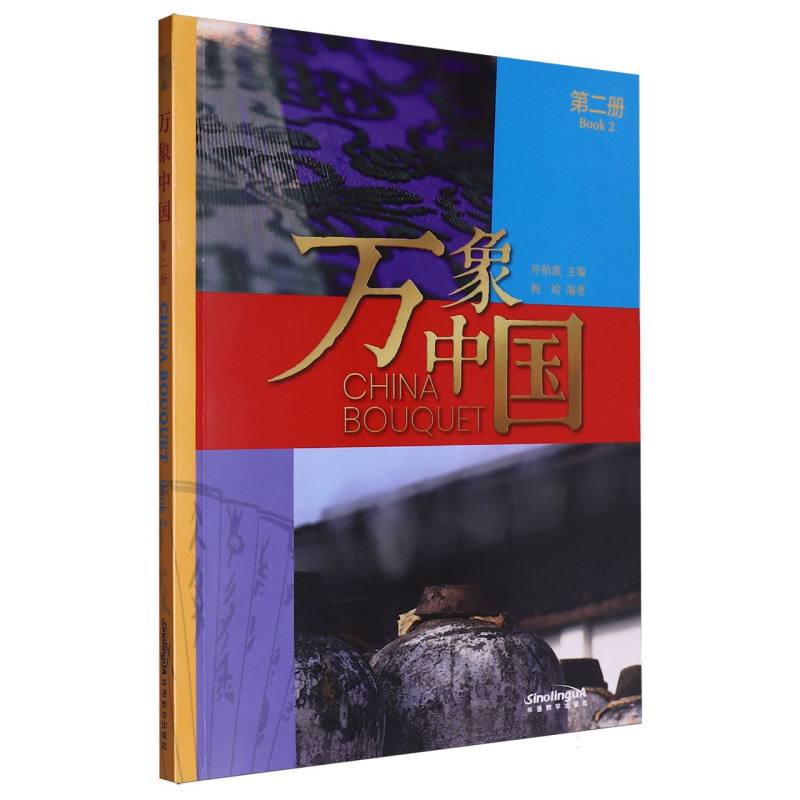 万象中国（第二册）