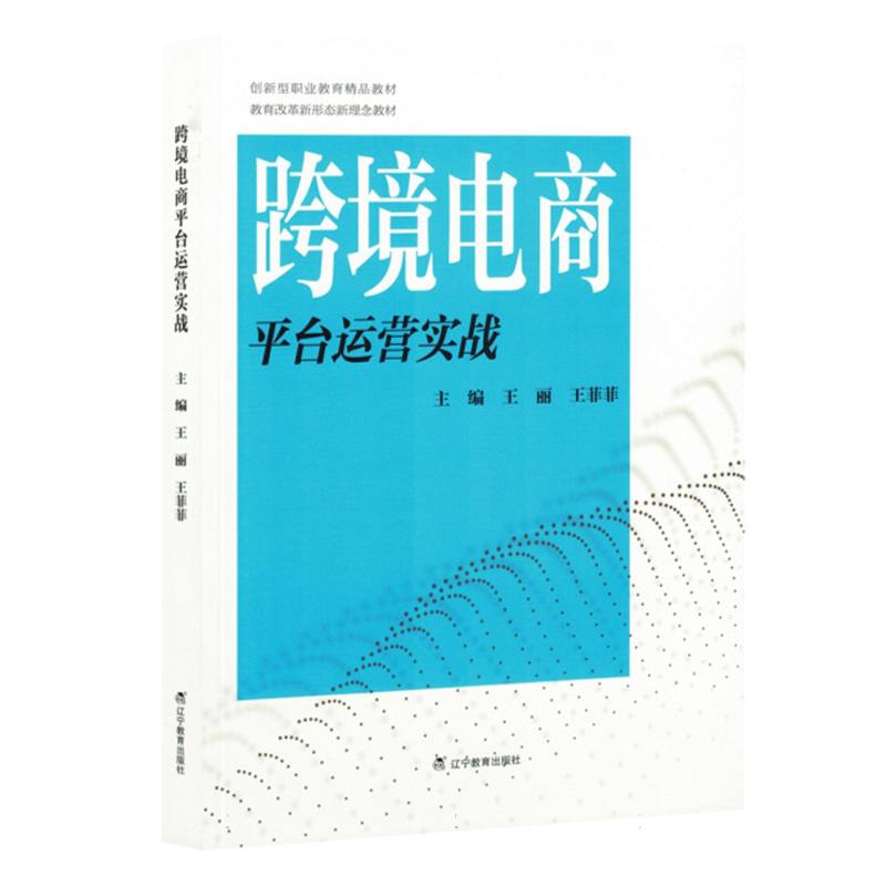 跨境电商平台运营实战