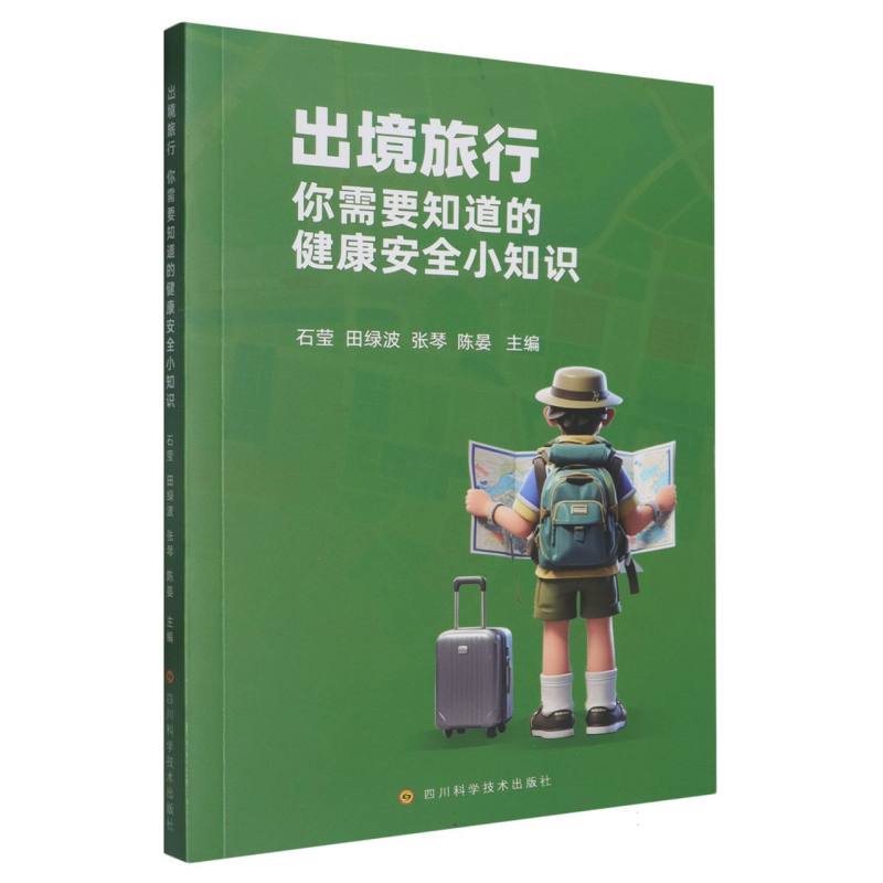 出境旅行:你需要知道的健康安全小知识