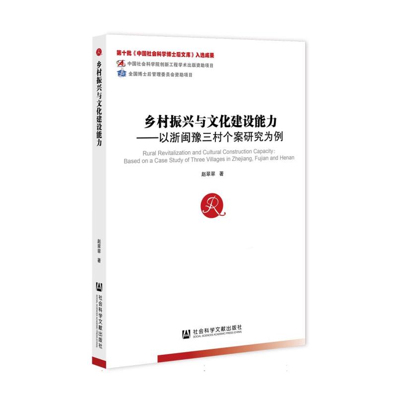 乡村振兴与文化建设能力