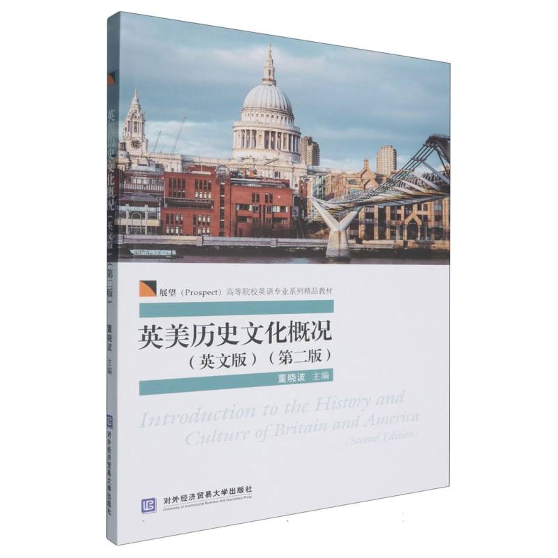 英美历史文化概况（英文版第2版展望高等院校英语专业系列精品教材）