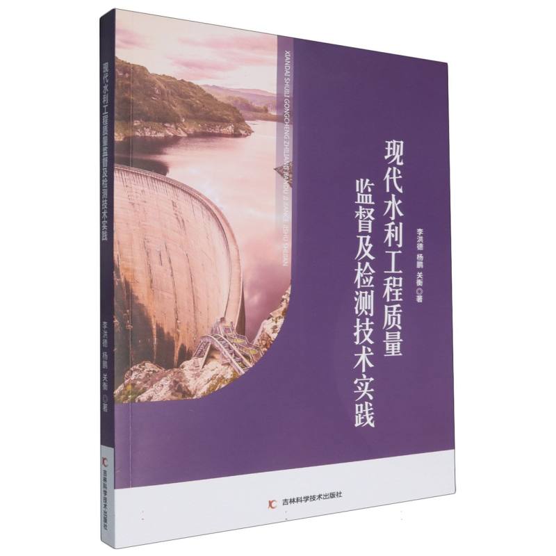 现代水利工程质量监督及检测技术实践