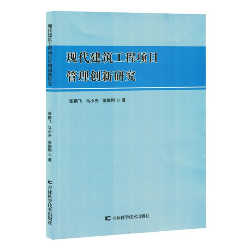 现代建筑工程项目管理创新研究