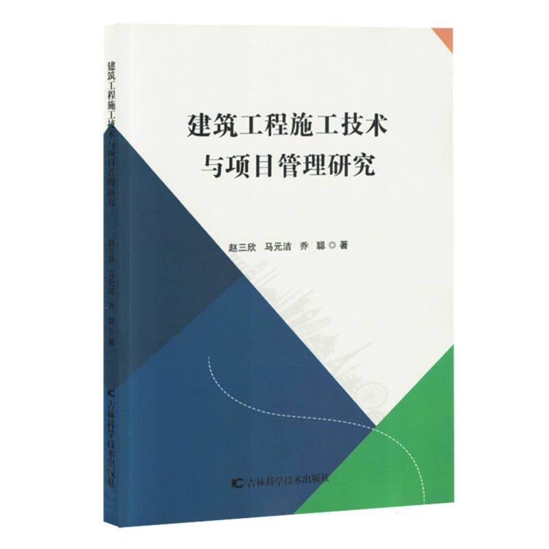 建筑工程施工技术与项目管理研究