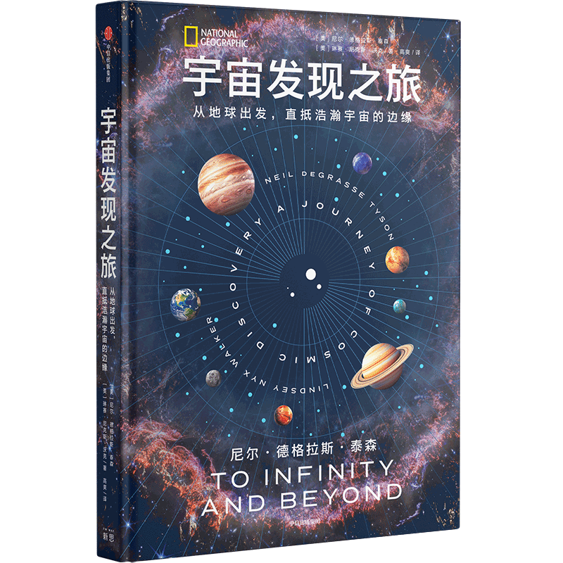 宇宙发现之旅