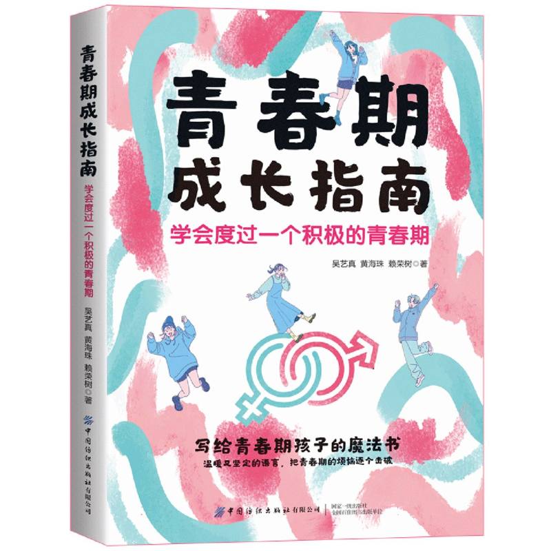 青春期成长指南:学会度过一个积极的青春期