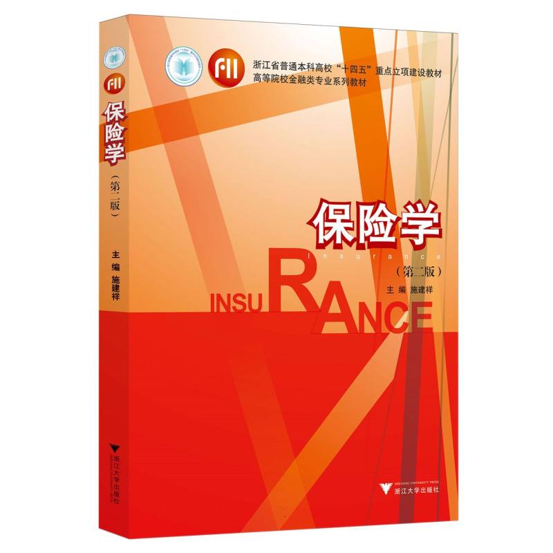 保险学