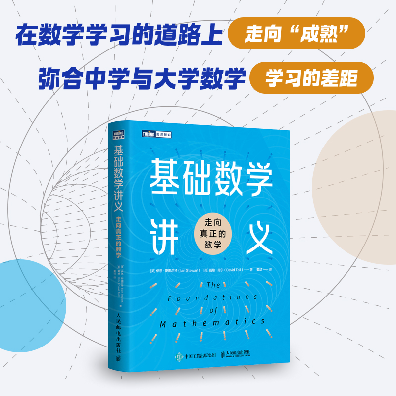 基础数学讲义：走向真正的数学...