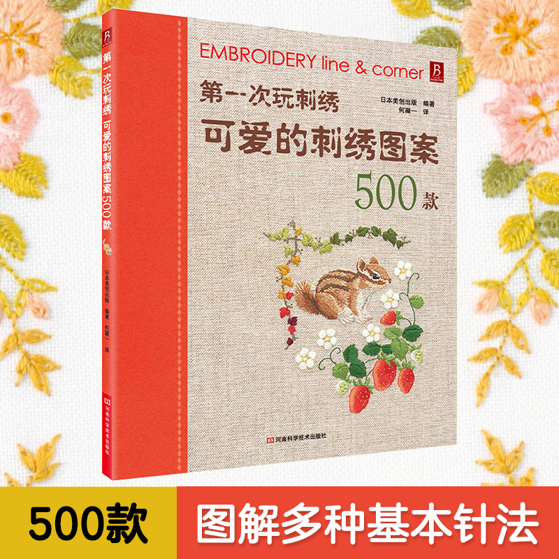 第一次玩刺绣(可爱的刺绣图案500款)...