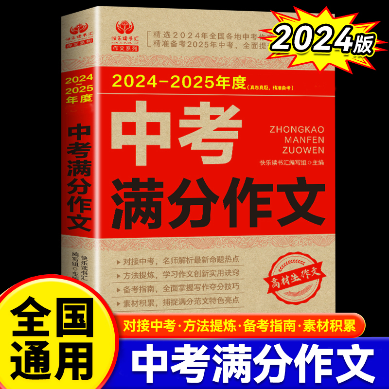 2024-2025年度中考满分作文