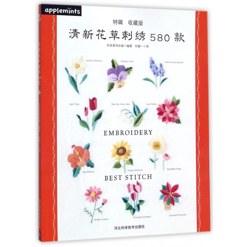 清新花草刺绣580款（特辑收藏版）