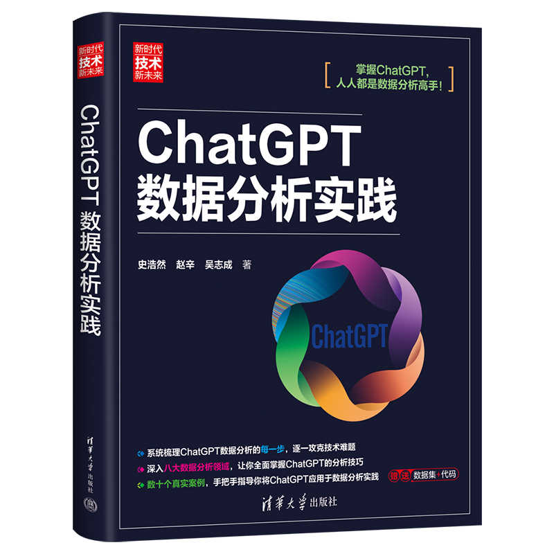 新时代.技术新未来-ChatGPT数据分析实践