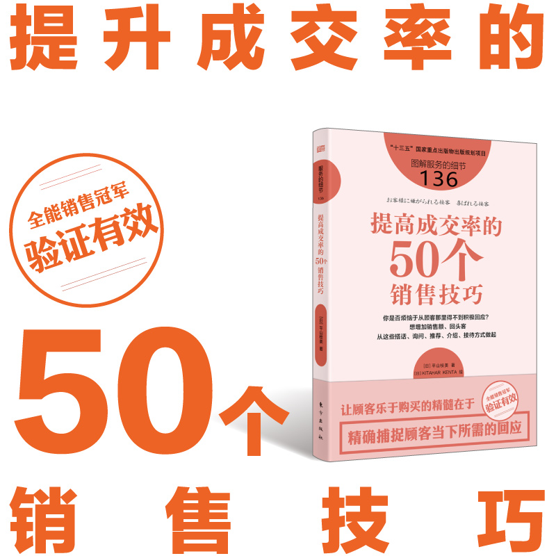 提高成交率的50个销售技巧