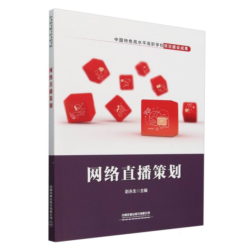 网络直播策划