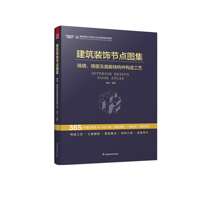 建筑装饰节点图集-隔墙、墙面及踢脚线构件构造工艺