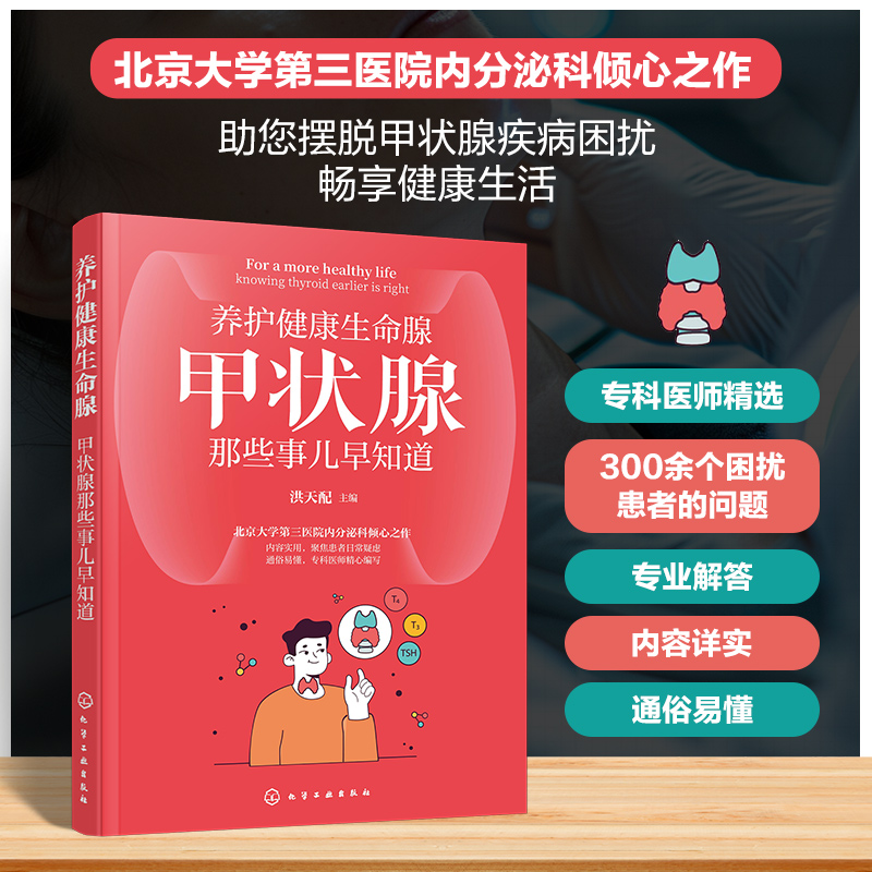 养护健康生命腺——甲状腺那些事儿早知道...