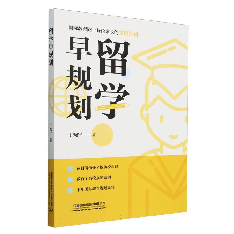 留学早规划