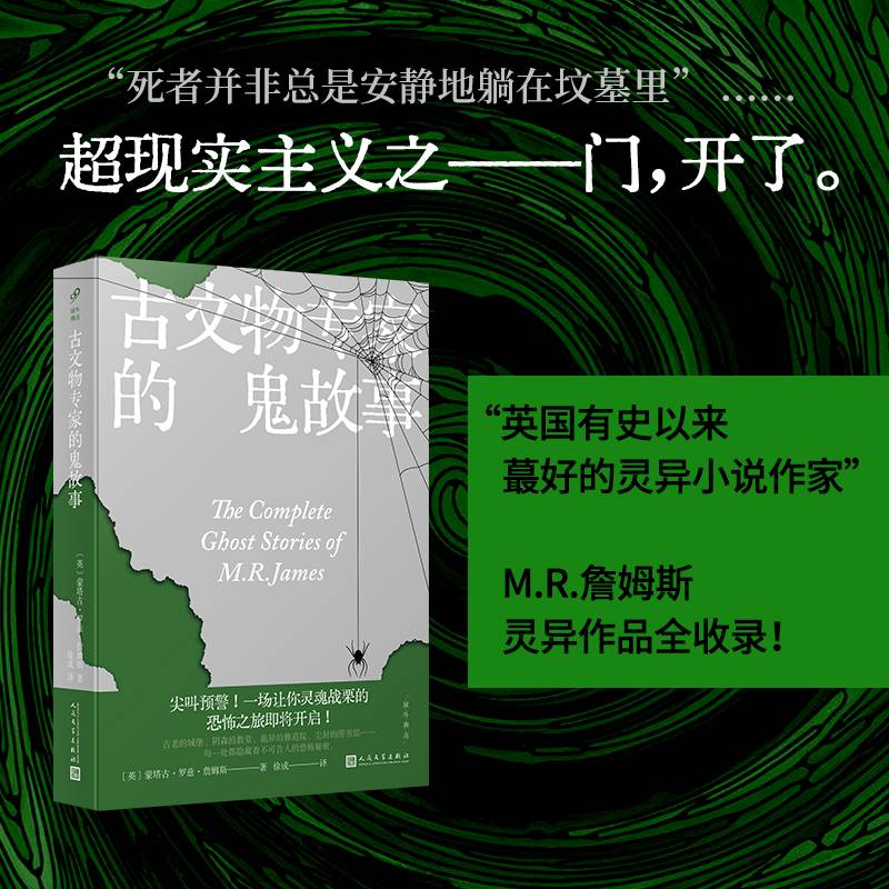 域外聊斋：古文物专家的鬼故事