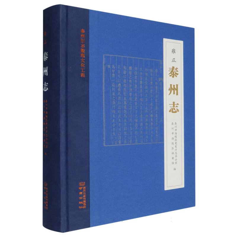 雍正泰州志(精)