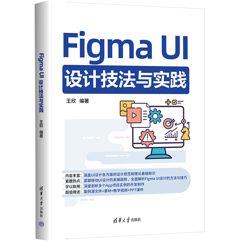 Figma UI设计技法与实践...