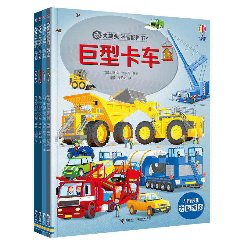 尤斯伯恩·大块头科普图画书(套装书共4册)