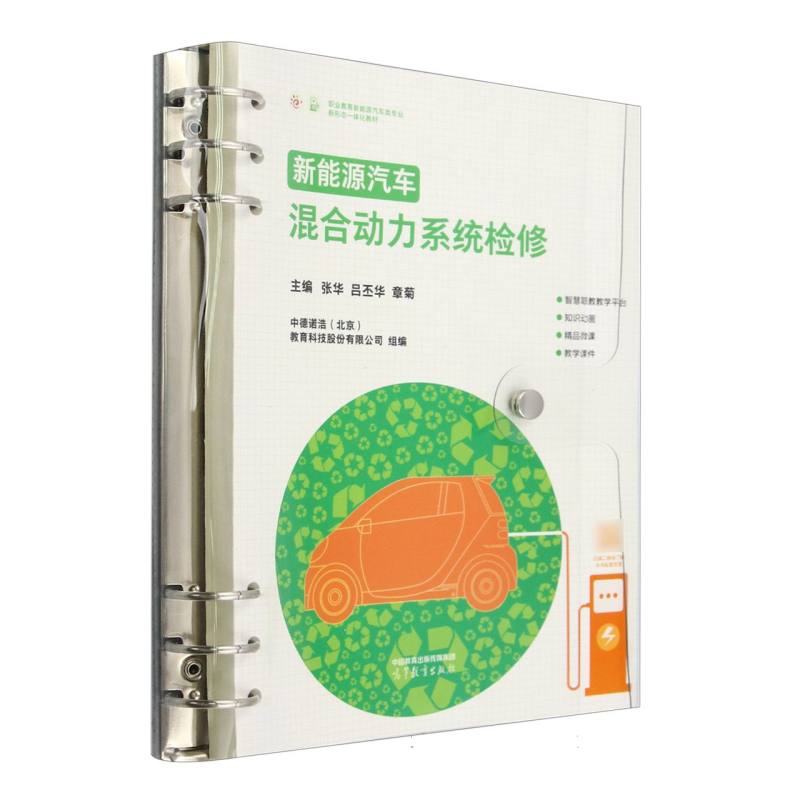 新能源汽车混合动力系统检修