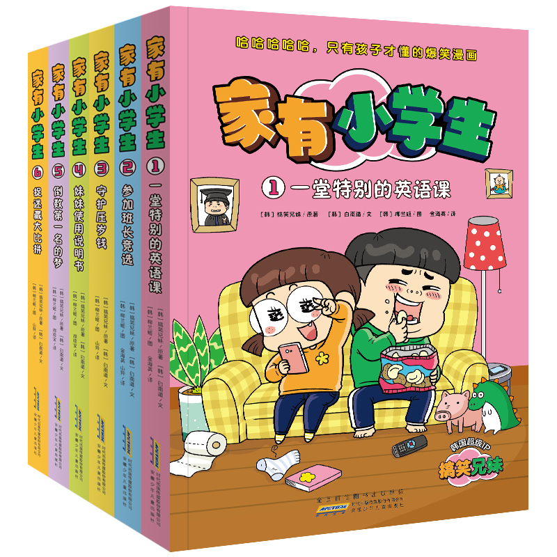 家有小学生(套装6册)