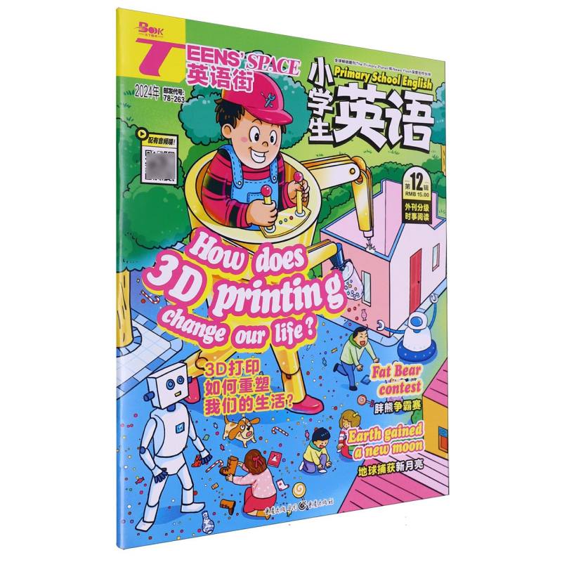 英语街小学生英语2412